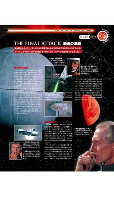 週刊 スター・ウォーズ ファクトファイル | iPhone・Android対応の 