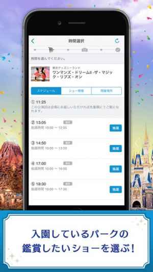 東京ディズニーリゾート公式 ショー抽選アプリ おすすめ 無料スマホゲームアプリ Ios Androidアプリ探しはドットアップス Apps