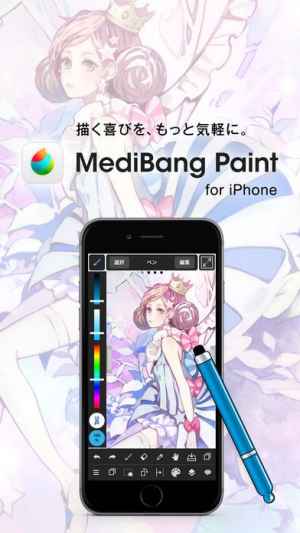 メディバンペイント 無料漫画イラスト 簡単お絵かきアプリ Iphone Androidスマホアプリ ドットアップス Apps