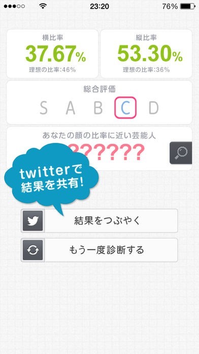 美男美女診断 | スクリーンショットその2