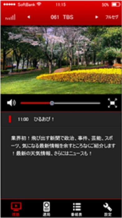 テレビ視聴 | スクリーンショットその2