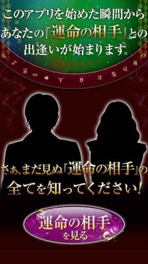 顔までわかる運命の相手占い Iphone Android対応のスマホアプリ探すなら Apps