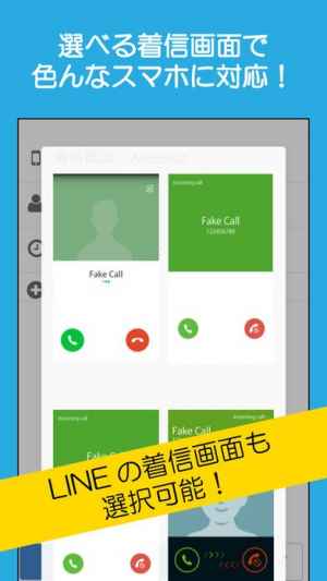フェイク着信 本物そっくりのニセ着信電話を偽装 Iphone Androidスマホアプリ ドットアップス Apps