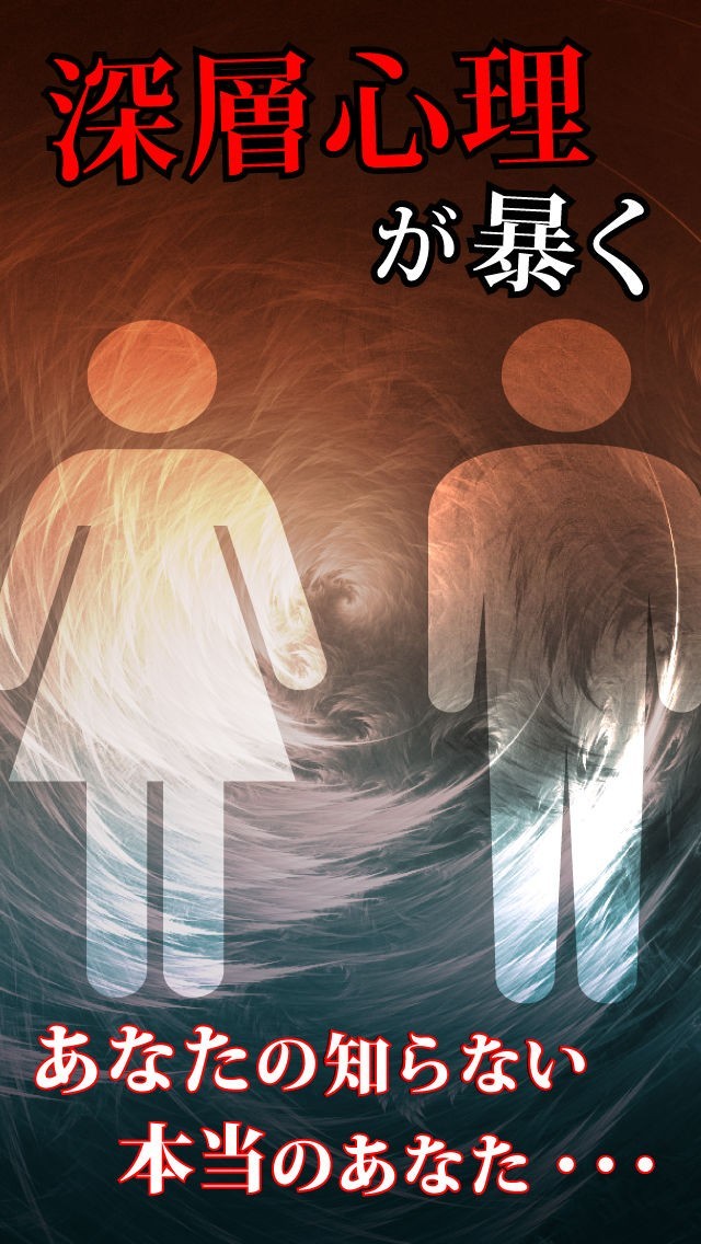 【厳選120問】禁断の深層心理テスト+ | スクリーンショットその1