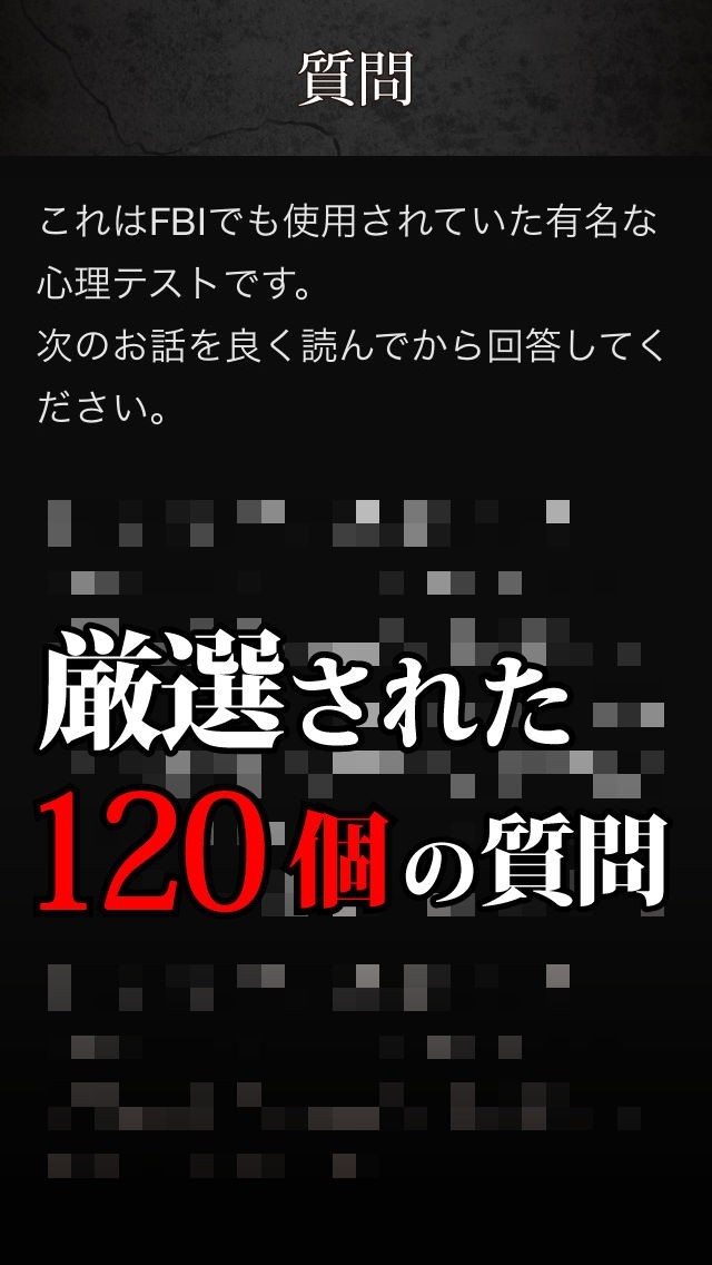 【厳選120問】禁断の深層心理テスト+ | スクリーンショットその2