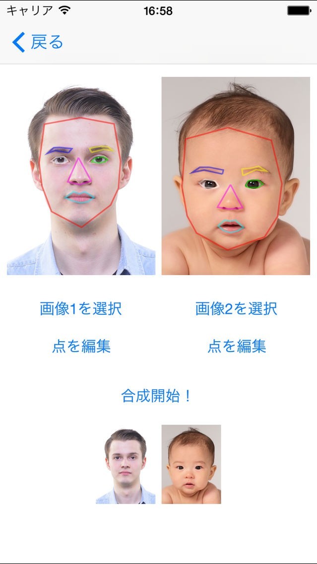 顔合成 ～二人の顔写真からモーフィング動画を作成～ iPhone/Androidスマホアプリ ドットアップス（.Apps）