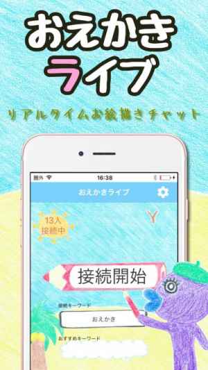 おえかきライブ チャットと落書きで出会わない系ひまとーくおえかきしよ Iphone Androidスマホアプリ ドットアップス Apps