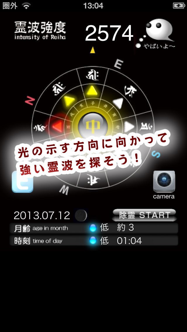 心霊たんち機 Plus | iPhone・Android対応のスマホアプリ探すなら.Apps