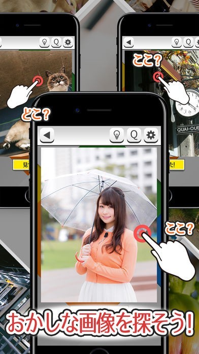 よく見るとおかしい画像 - 暇つぶしパズルゲーム | スクリーンショットその2