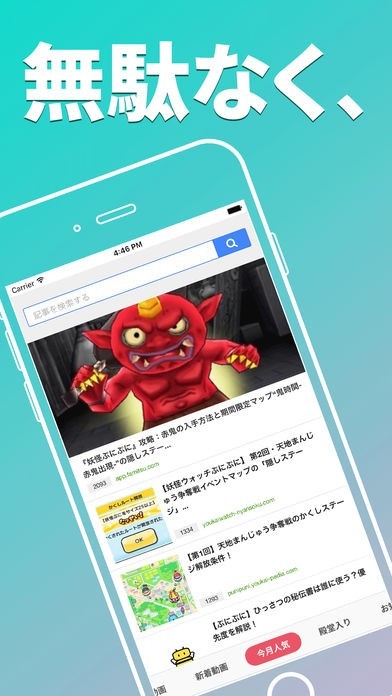 無料攻略＆掲示板 for 妖怪ウォッチ ぷにぷに | スクリーンショットその1
