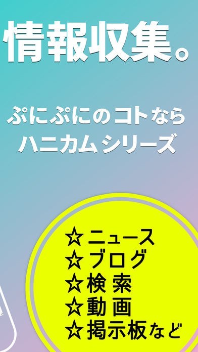 無料攻略＆掲示板 for 妖怪ウォッチ ぷにぷに | スクリーンショットその2