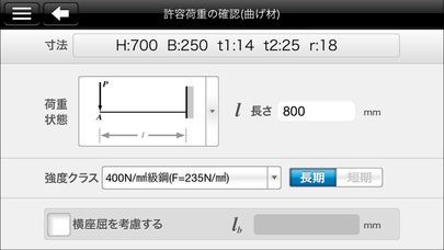 新日鉄住金 建設用資材ハンドブック 建築用材 | iPhone・Android
