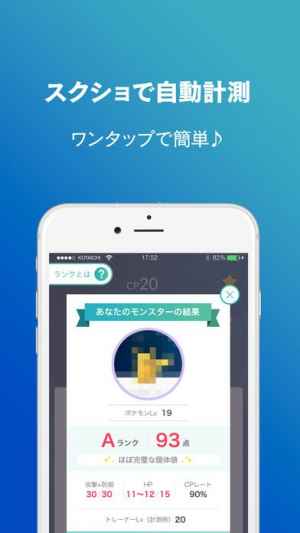 スクショで1秒個体値計算 For ポケモンgo Iphone Android対応のスマホアプリ探すなら Apps