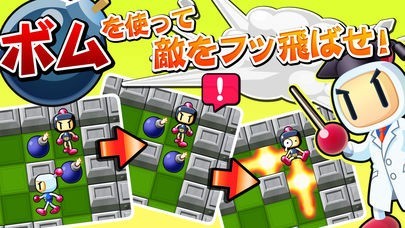 対戦ボンバーマン Iphone Androidスマホアプリ ドットアップス Apps