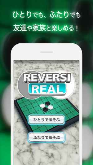 リバーシ Real 無料で2人対戦できる 簡単 パズル ゲーム Iphone Android対応のスマホアプリ探すなら Apps