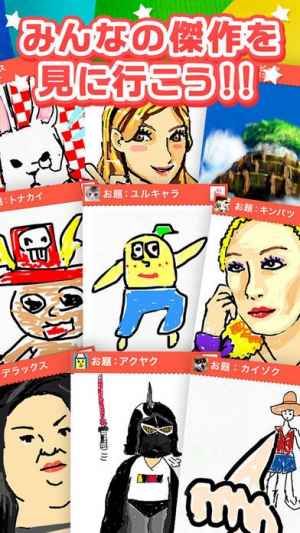 お絵かき魂 記憶力絵心クイズ Iphone Android対応のスマホアプリ探すなら Apps