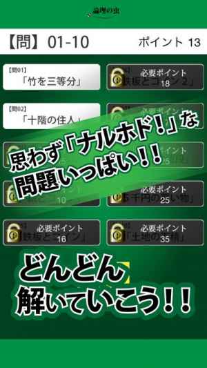 論理の虫 楽しい論理パズルで 脳トレ 頭の体操 Iphone Androidスマホアプリ ドットアップス Apps