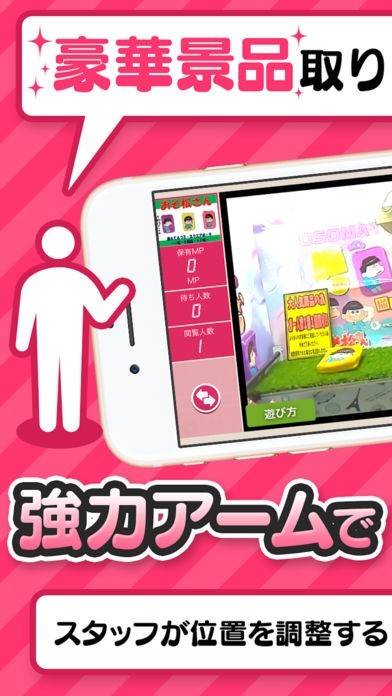 「モバクレ」ネットでできる　オンラインのクレーンゲーム！ | スクリーンショットその1