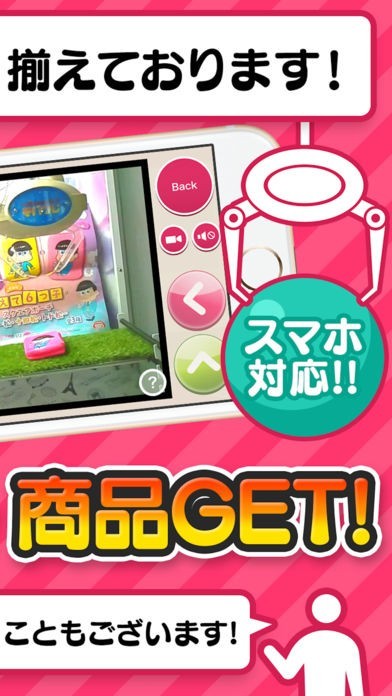 「モバクレ」ネットでできる　オンラインのクレーンゲーム！ | スクリーンショットその2