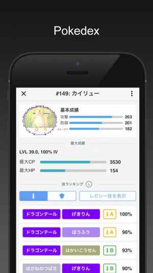 Poke Genie Iphone Androidスマホアプリ ドットアップス Apps