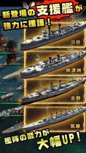 戦艦帝国 228艘の実在戦艦を集めろ Iphone Android対応のスマホアプリ探すなら Apps