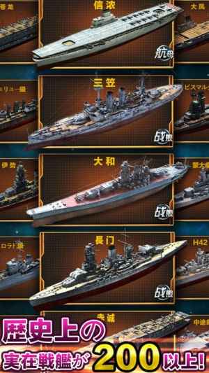 戦艦帝国 228艘の実在戦艦を集めろ Iphone Androidスマホアプリ ドットアップス Apps