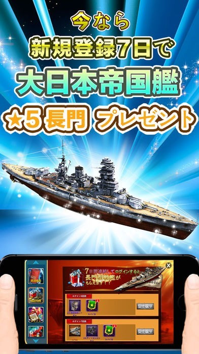 戦艦帝国 228艘の実在戦艦を集めろ Iphone Android対応のスマホアプリ探すなら Apps