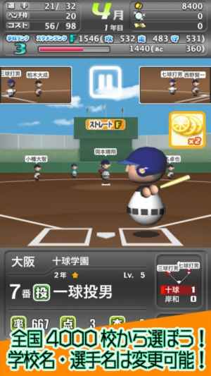 十球ナインex 高校野球ゲーム Iphone Android対応のスマホアプリ探すなら Apps