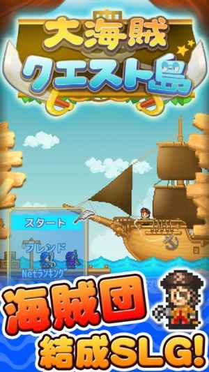 大海賊クエスト島 Iphone Androidスマホアプリ ドットアップス Apps