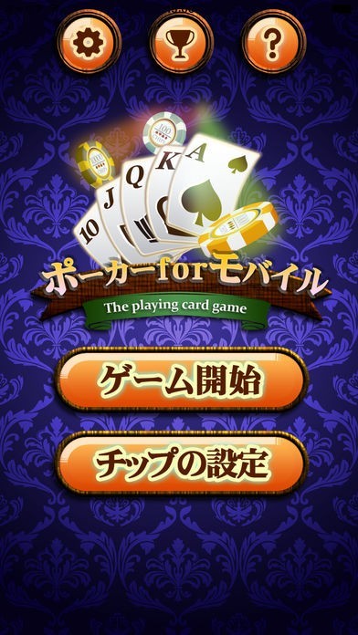 ポーカーforモバイル（無料対戦カジノトランプ） | iPhone・Android対応のスマホアプリ探すなら.Apps