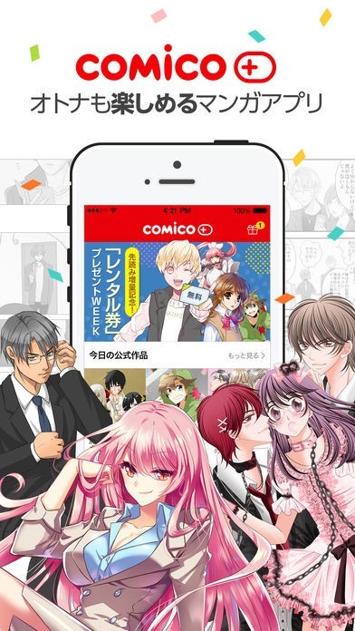 Comico Plus オリジナルマンガが読み放題 Iphone Androidスマホアプリ ドットアップス Apps