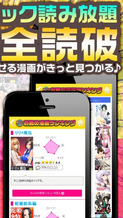コミック読むなら「漫画ワールド」人気漫画を探せる無料の口コミ情報アプリ | スクリーンショットその2