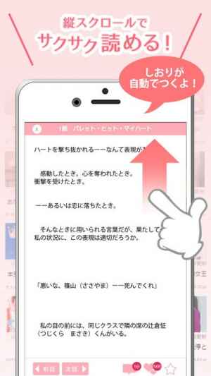 携帯小説 トルタ ケータイ小説が無料 恋愛小説を作成投稿も Iphone Androidスマホアプリ ドットアップス Apps