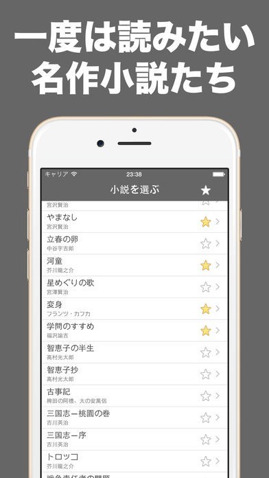 一度は読みたい、無料の名作小説集 | スクリーンショットその1