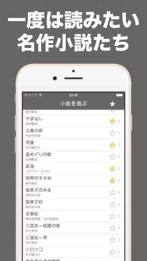 一度は読みたい 無料の名作小説集 Iphone Android対応のスマホアプリ探すなら Apps
