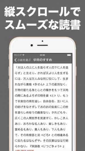 一度は読みたい 無料の名作小説集 Iphone Android対応のスマホアプリ探すなら Apps