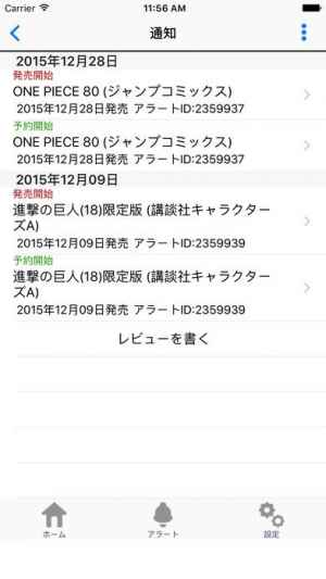ベルアラート コミックの新刊発売日をお知らせ おすすめ 無料スマホゲームアプリ Ios Androidアプリ探しはドットアップス Apps