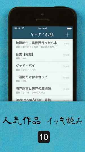 携帯小説 最強の電子書籍リーダー Iphone Android対応のスマホアプリ探すなら Apps