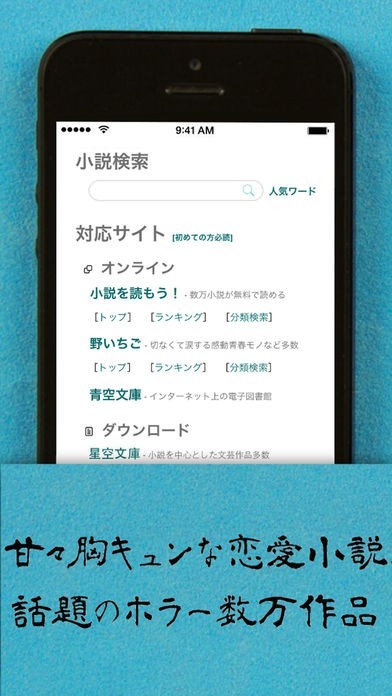 携帯小説 最強の電子書籍リーダー Iphone Androidスマホアプリ ドットアップス Apps