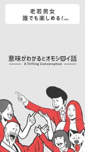意味が分かると面白い話 暇つぶしに最適な笑える推理ゲーム Iphone Android対応のスマホアプリ探すなら Apps