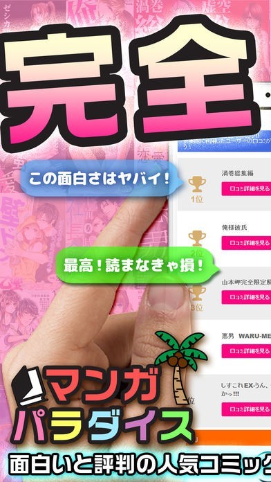 漫画パラダイス-漫画＆同人誌を探せる口コミ情報満載の無料コミック紹介アプリ | スクリーンショットその1