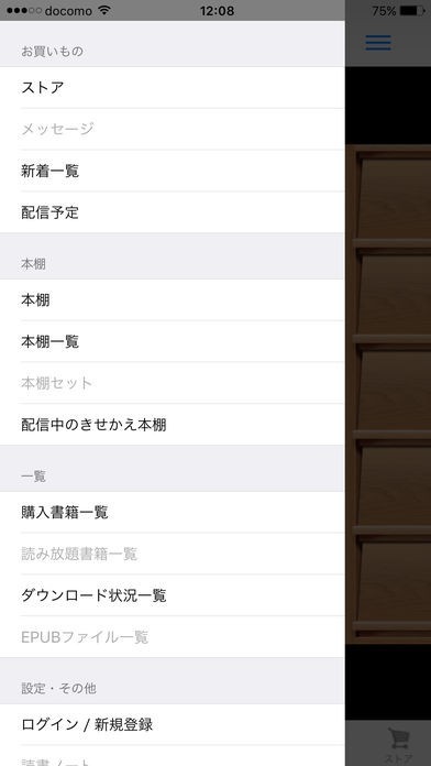 BOOKWALKER(電子書籍)アプリ「BN Reader」 | スクリーンショットその1
