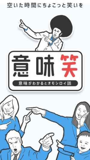 意味笑 意味が分かると面白い話 謎解き2ch系推理ゲーム Iphone Androidスマホアプリ ドットアップス Apps 意味笑 意味が分かると面白い話 謎解き2ch系推理ゲーム Iphone Androidスマホアプリ ドットアップス Apps