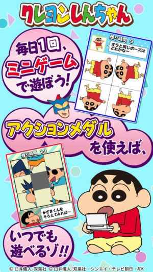 公式 クレヨンしんちゃん オラのぶりぶりアプリだゾ おすすめ 無料スマホゲームアプリ Ios Androidアプリ探しはドットアップス Apps