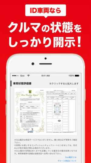 中古車検索グーネット | 【おすすめ】無料スマホゲームアプリ - Ios, Androidアプリ探しはドットアップス - .Apps