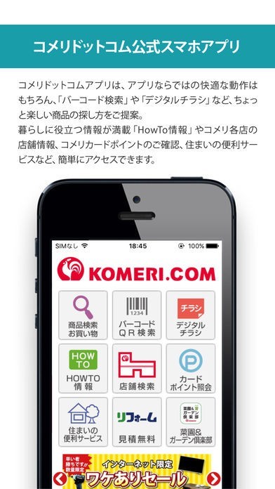 公式コメリドットコム Iphone Androidスマホアプリ ドットアップス Apps