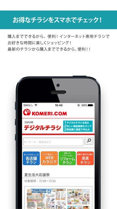 公式コメリドットコム Iphone Androidスマホアプリ ドットアップス Apps