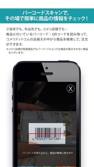 公式コメリドットコム Iphone Androidスマホアプリ ドットアップス Apps