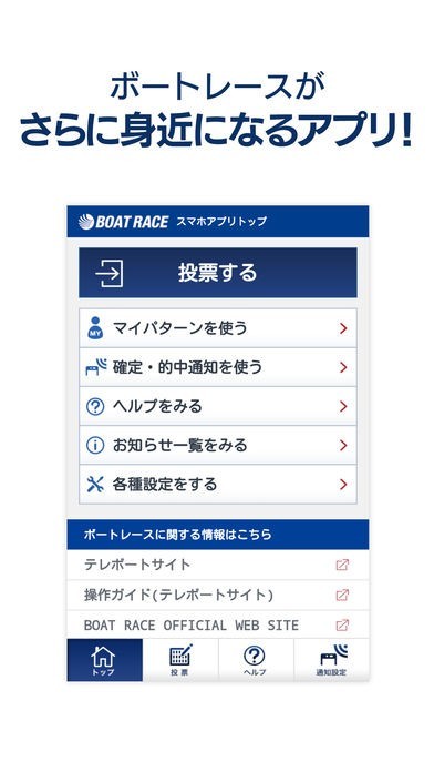 Boat Raceアプリ ボート情報をプッシュで配信 Iphone Androidスマホアプリ ドットアップス Apps