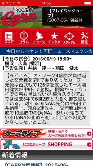 Rcc広島カープ Iphone Androidスマホアプリ ドットアップス Apps